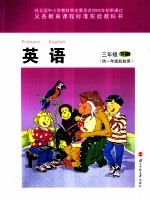 英语 三年级 下