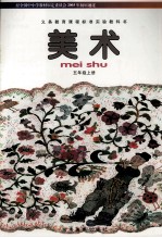 美术 五年级 上