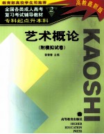 艺术概论