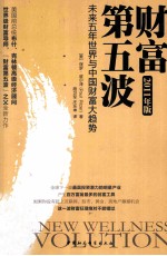 财富第五波 2011年版
