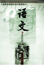 语文 九年级 上
