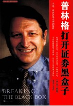普林格打开证券黑盒子