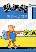 新课标英语分级阅读 7A