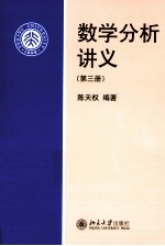 数学分析讲义 第3册