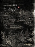 苏州园林
