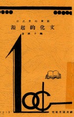 文化的起源