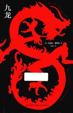 九龙