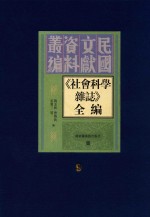 社会科学杂志 全9册