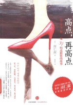 高点,再高点