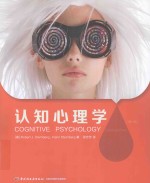 认知心理学 第6版