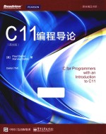 C11编程导论 英文版