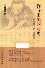 探寻丢失的历史 《我的前半生》出版史话