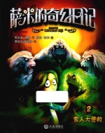 萨米的奇幻日记 雪人大营救