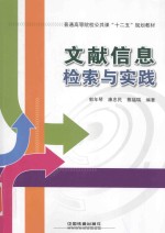 文献信息检索与实践