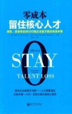 零成本留住核心人才