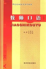 教师口语