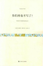 你们再也不写了?