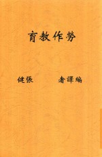 劳作教育