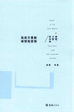 我若不勇敢 谁替我坚强之勇敢,才配有未来