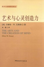 艺术与心灵创造力