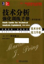 技术分析强化训练手册