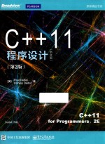 C++11程序设计 第2版 英文版