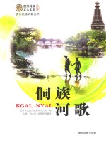 侗族河歌