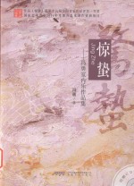 惊蛰 冯勇室内乐作品集