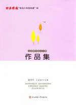 全国青年散文大赛作品集