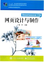 网页设计与制作 Dreamweaver CS6
