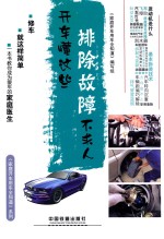 开车懂这些,排除故障不求人