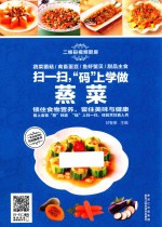 扫一扫,“码”上学做蒸菜