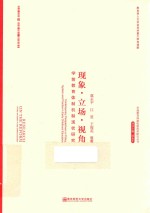 现象·立场·视角 学前教育体制机制现状研究