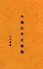 中国史 下 第5版