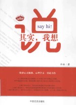 其实,我想说