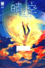 晴空 穹顶之上