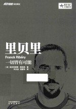 里贝里 一切皆有可能
