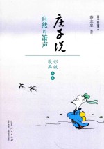 蔡志忠漫画国学经典 庄子说 彩色版