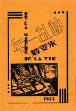 动乱一年 1931年中国动乱浮雕