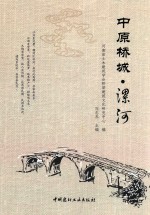 中原桥城 漯河