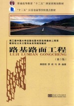 路基路面工程 第3版