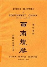 西南揽胜