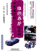 开车懂这些,维修养护少花钱