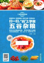 扫一扫,“码”上学做五谷杂粮