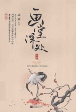 画堂深处 上