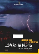 美国国家地理大师摄影作品 迈克尔·尼科尔斯