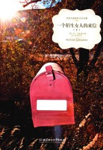 一个陌生女人的来信 下