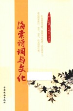 海棠诗词与文化