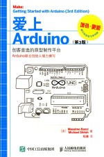 爱上ARDUINO 第3版