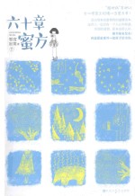记忆坊 六十章蜜方 下